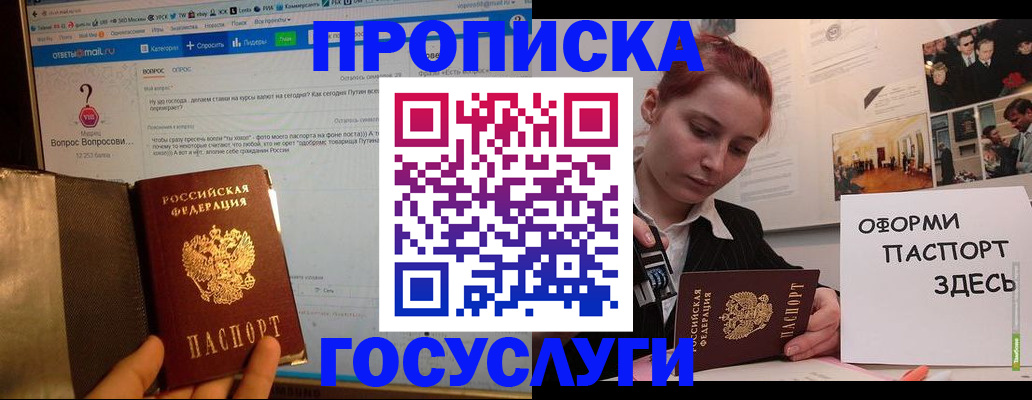 прописка для кредита в Чкаловске