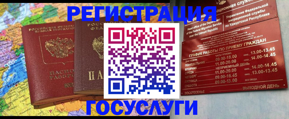 временная регистрация надежно в Чкаловске