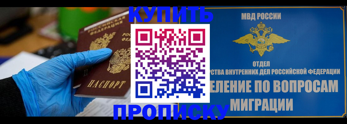 прописка паспорт в Чкаловске