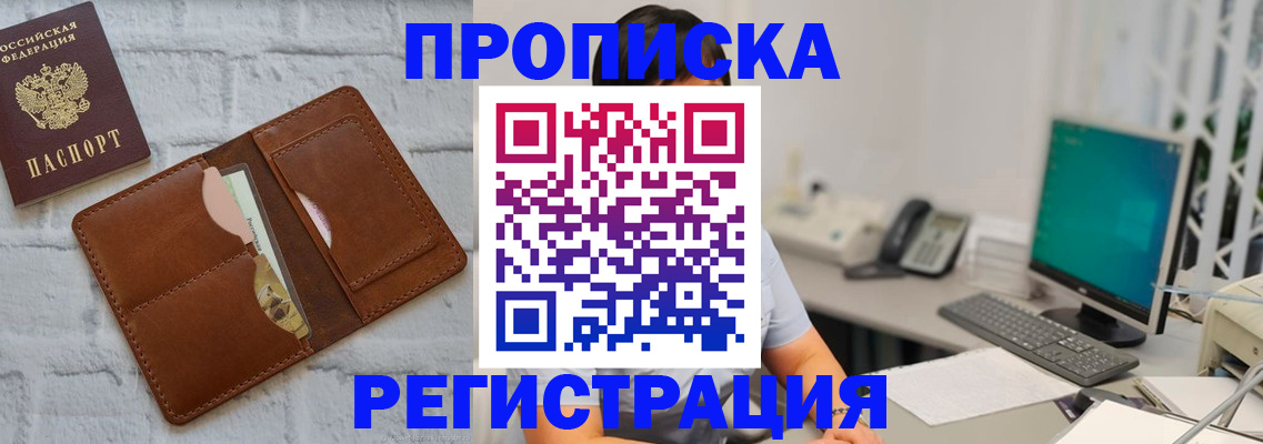 прописка поиск в Чкаловске