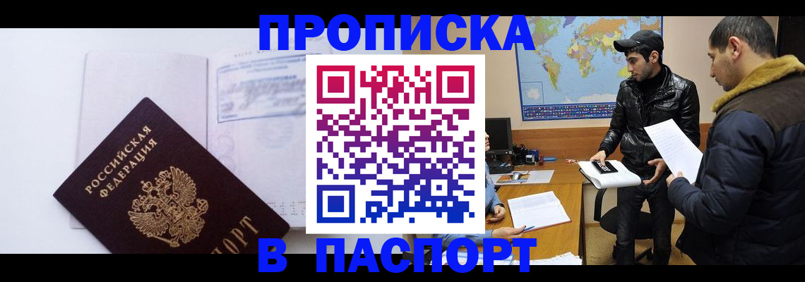 временная регистрация купить в Чкаловске