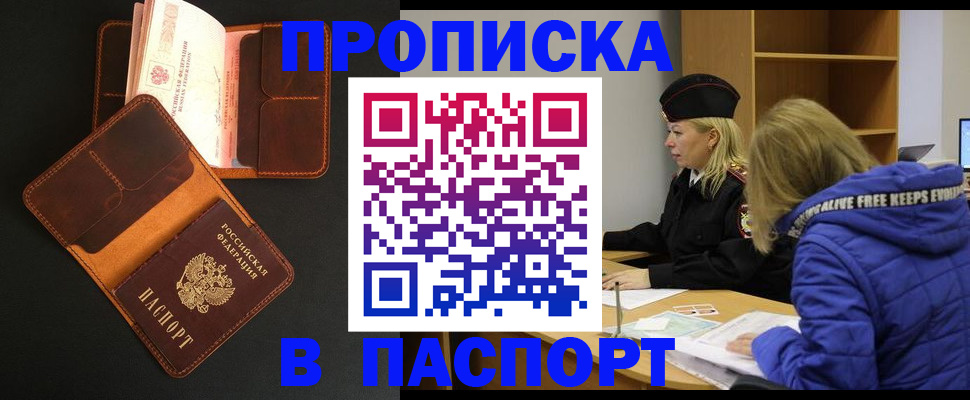 временная регистрация законно в Чкаловске