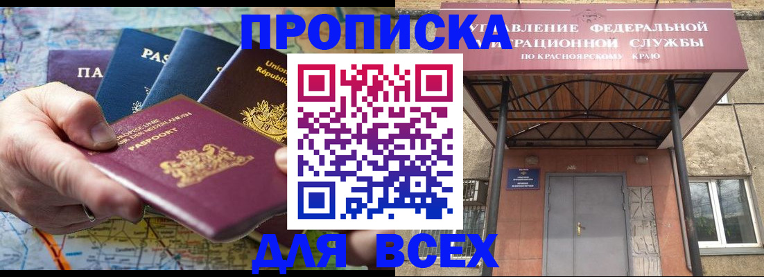 временная прописка в Чкаловске