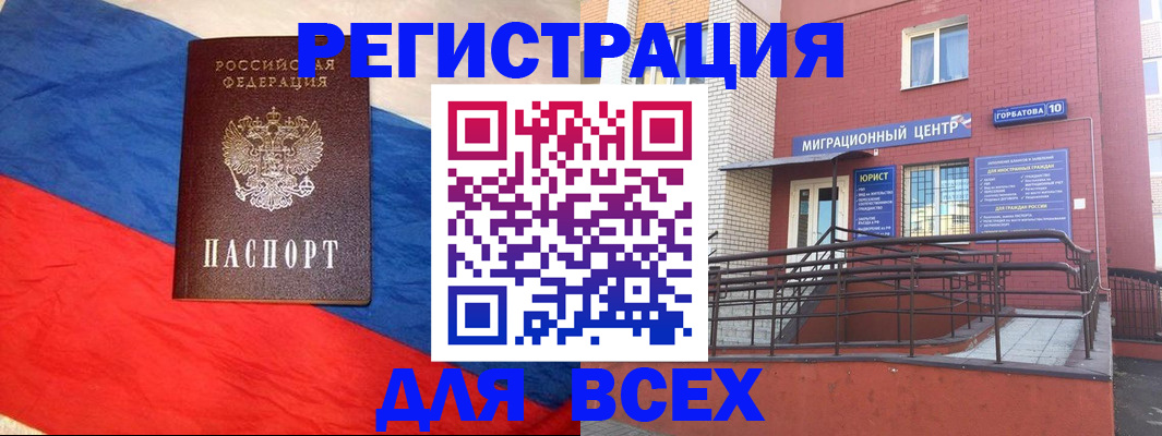 временная регистрация для школы в Чкаловске