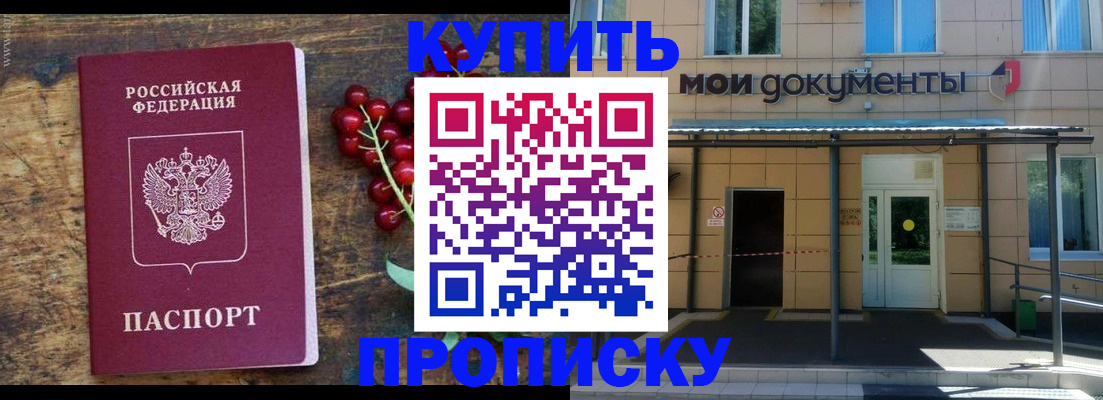 прописка для кредита в Чкаловске